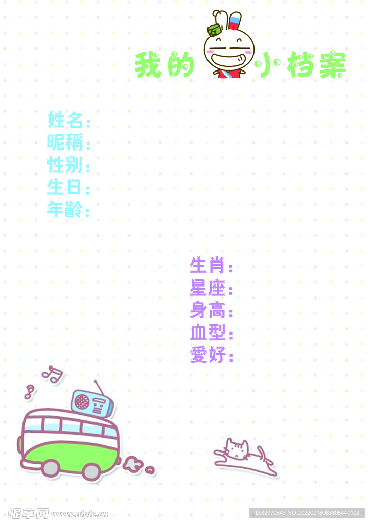 我的档案