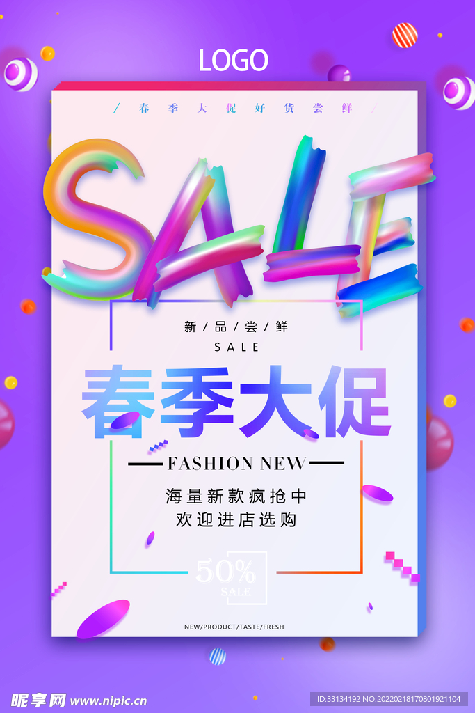 春季大促