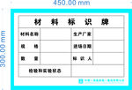 材料标识牌