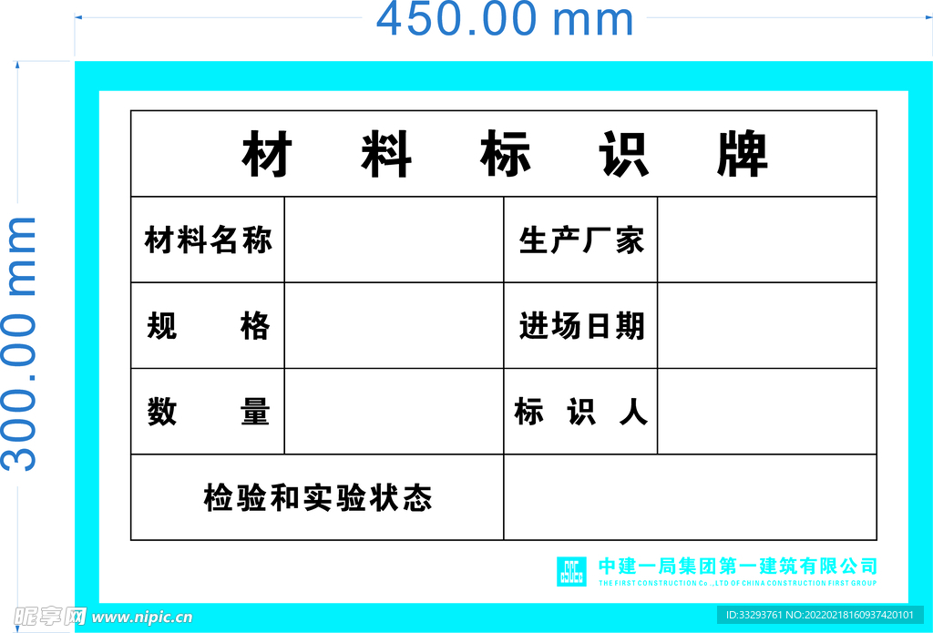 材料标识牌