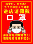 疫情防控 戴口罩红色宣传海报