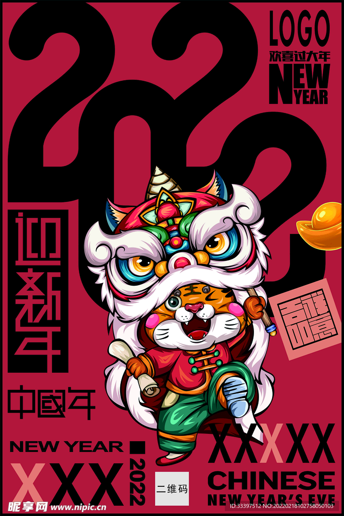 2022除夕海报