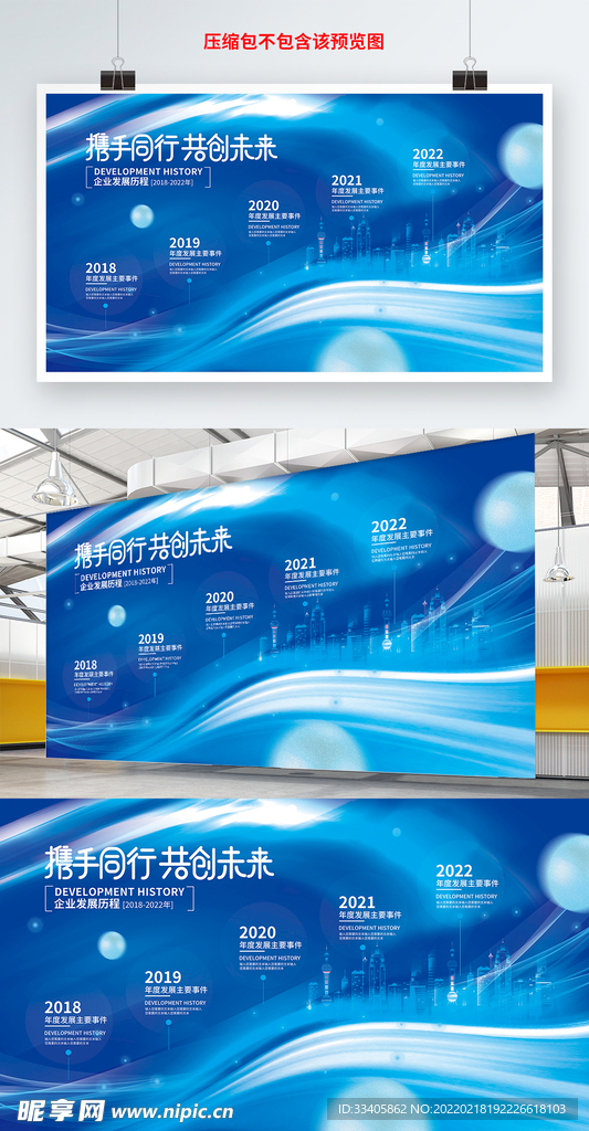 创意蓝色科技风公司企业发展历程