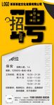 招聘海报 宣传单张