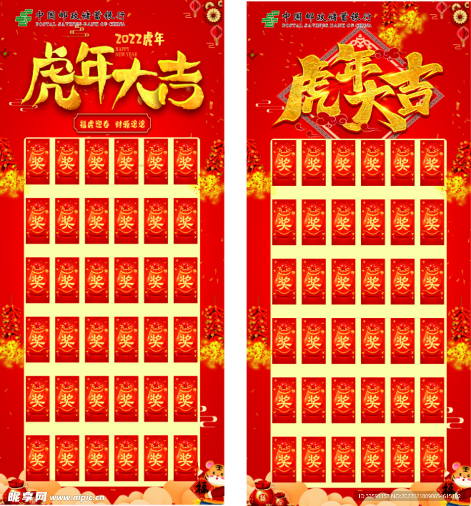 虎年大吉  红包墙
