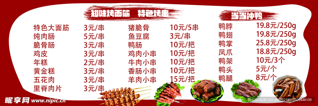 烧烤价目表