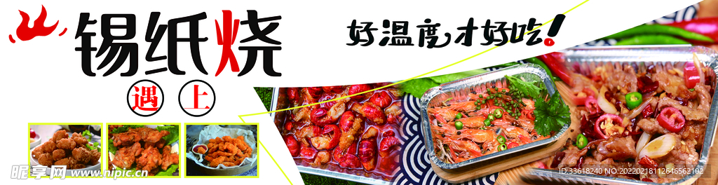 锡纸烧