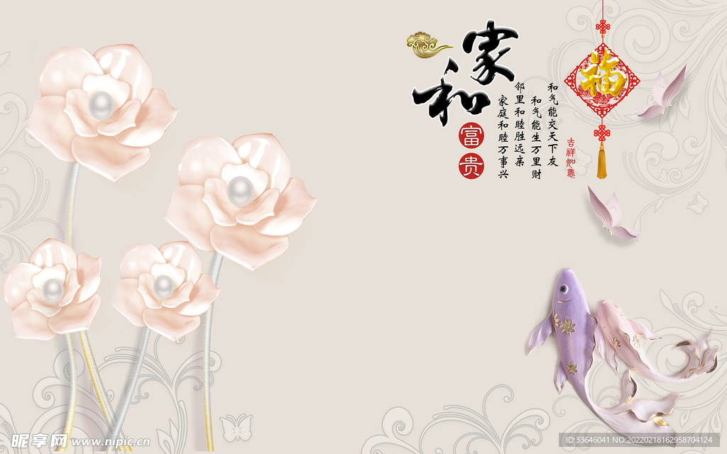 家和花卉背景