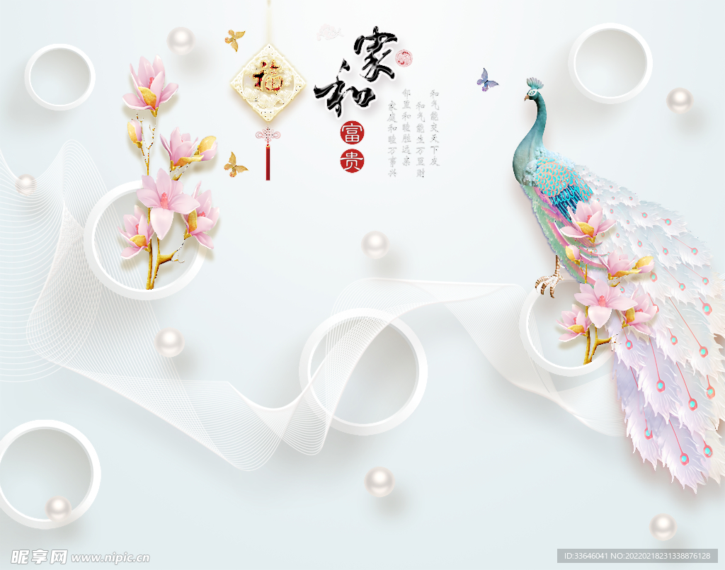 家和富贵孔雀圆圈
