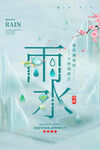 雨水