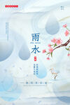 雨水
