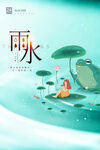 雨水