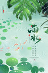 雨水