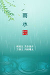 雨水