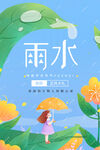 雨水