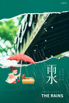 雨水
