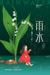 雨水