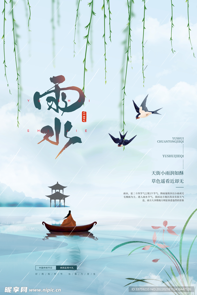雨水