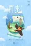 雨水