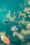 雨水