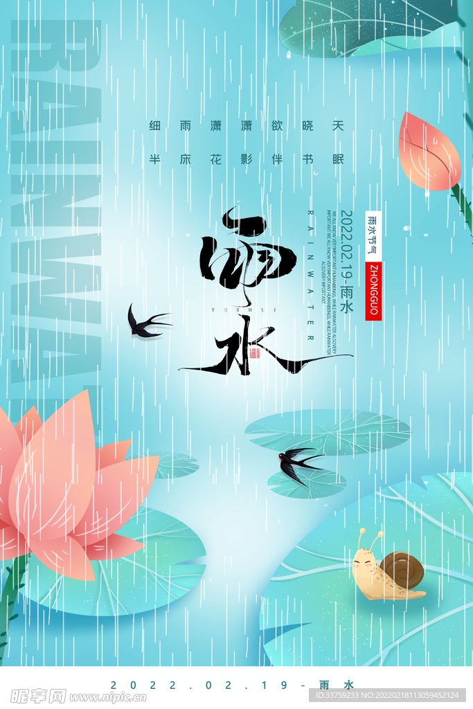 雨水