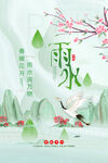雨水