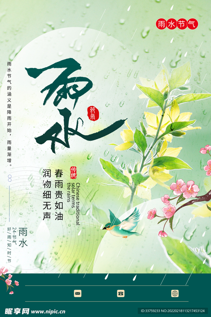 雨水