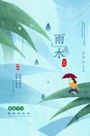 雨水