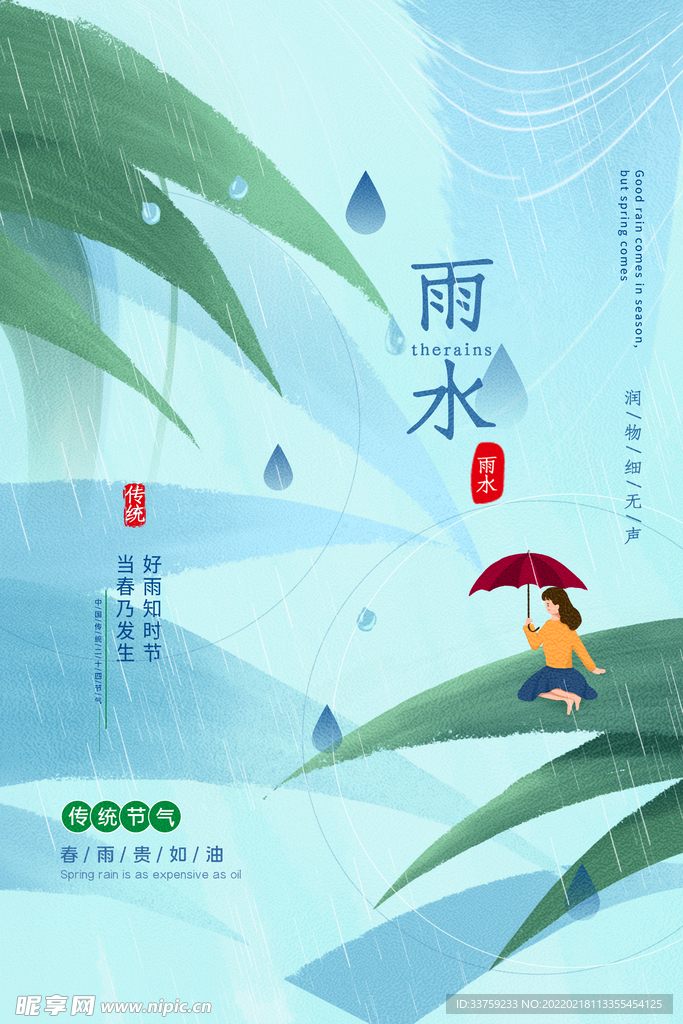 雨水