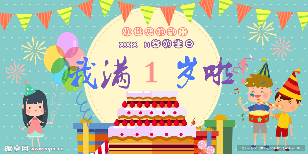 生日快乐