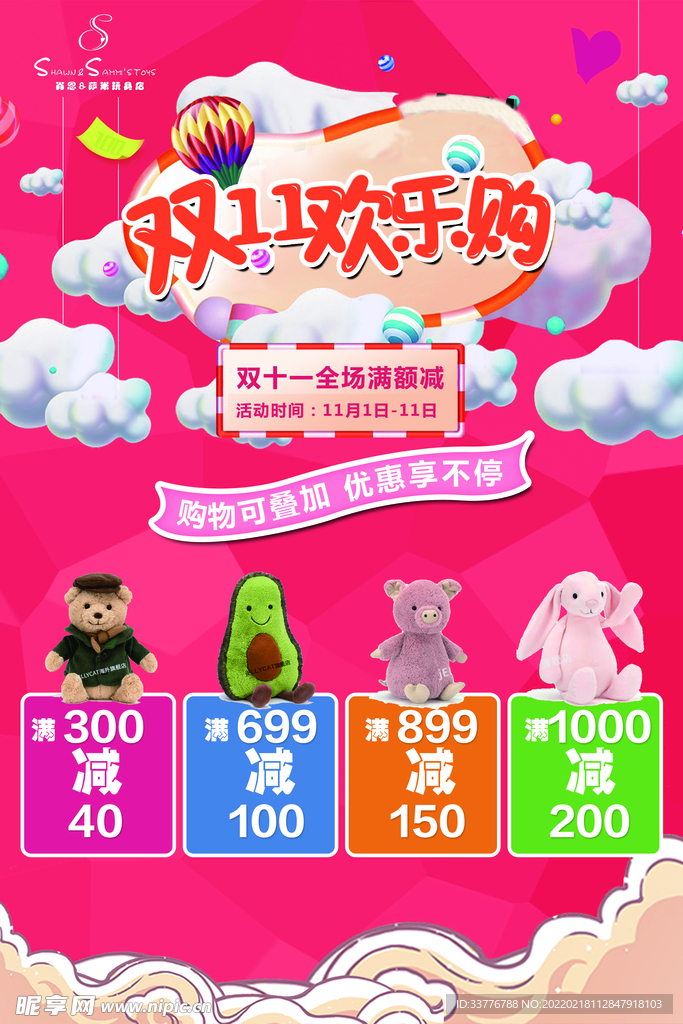 双11欢乐购