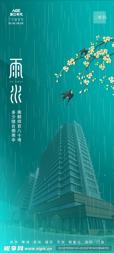 雨中楼台