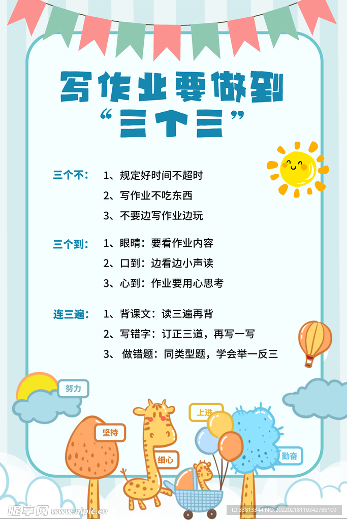 儿童海报