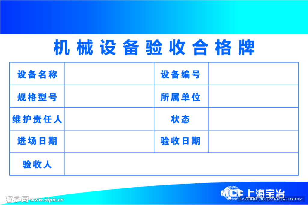 机械设备验收