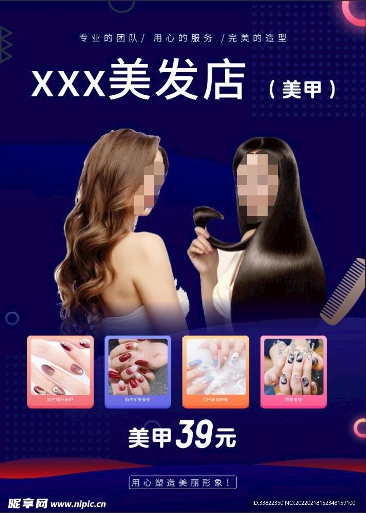 美发美甲海报