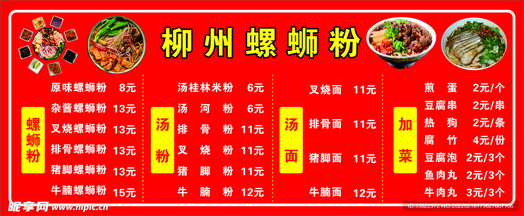 螺蛳粉  设计  素材  广告