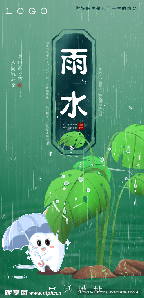 雨水