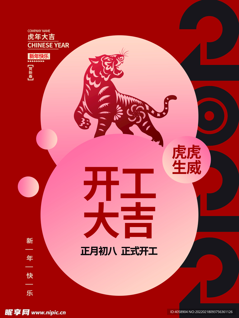 开工大吉