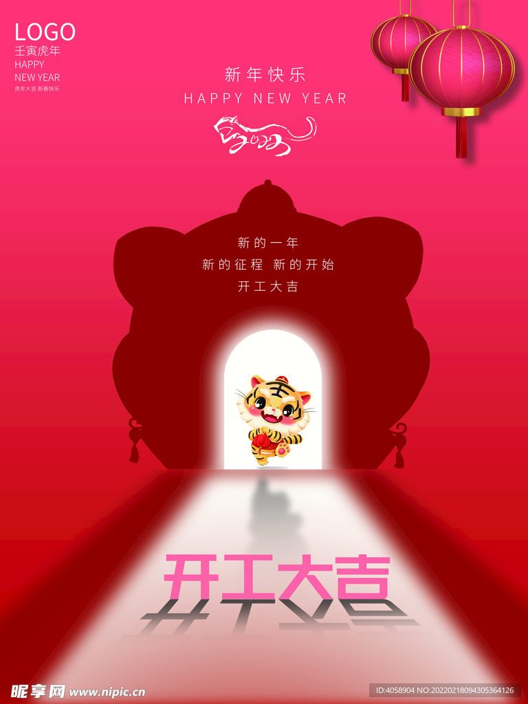 开工大吉