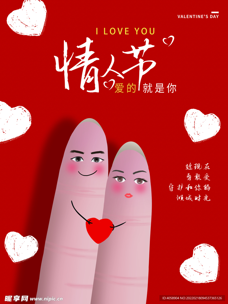情人节