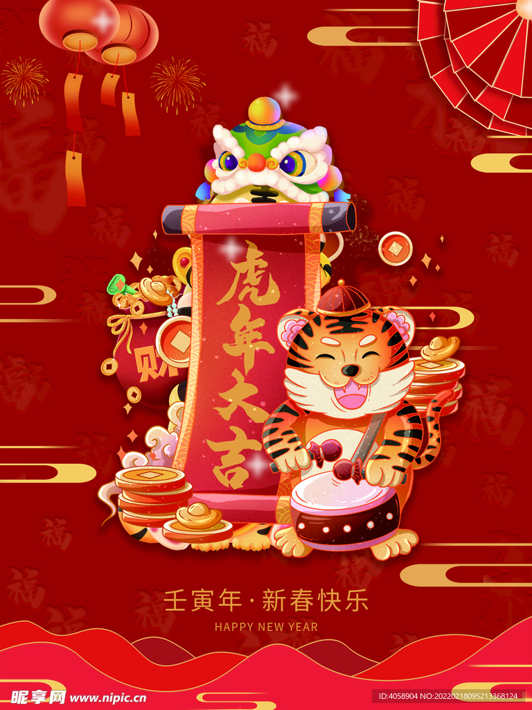 虎年大吉