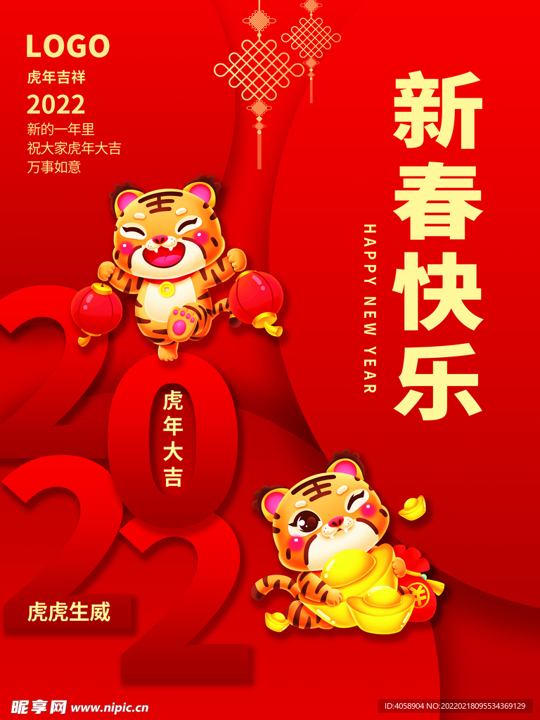 新春快乐
