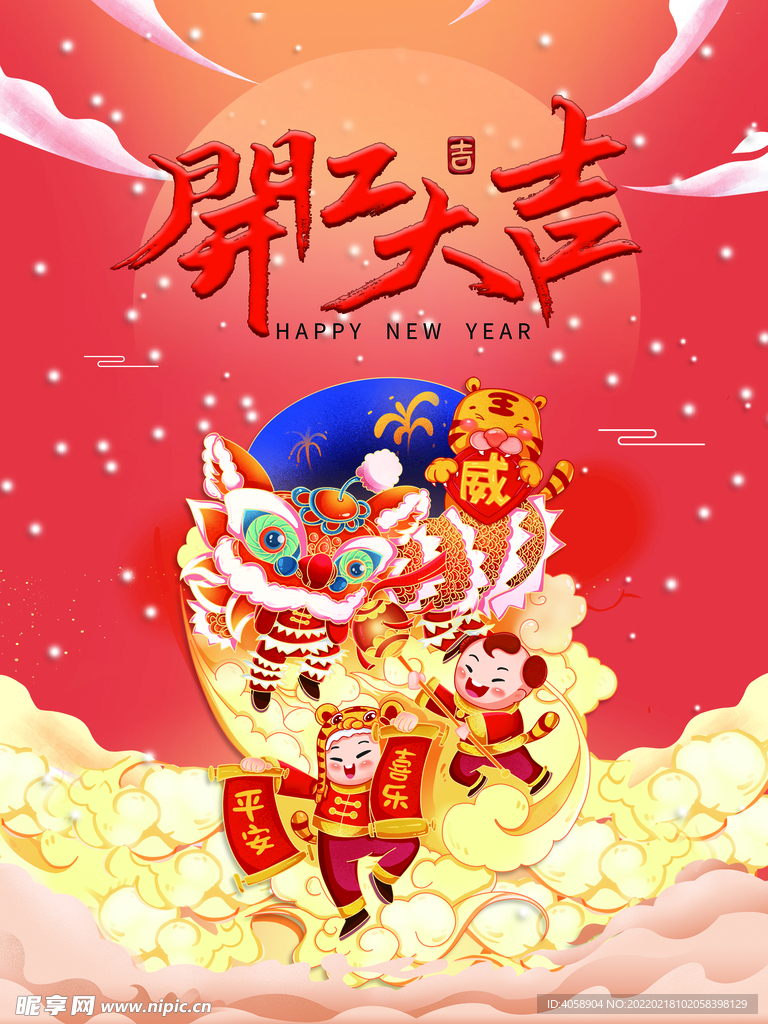 开工大吉
