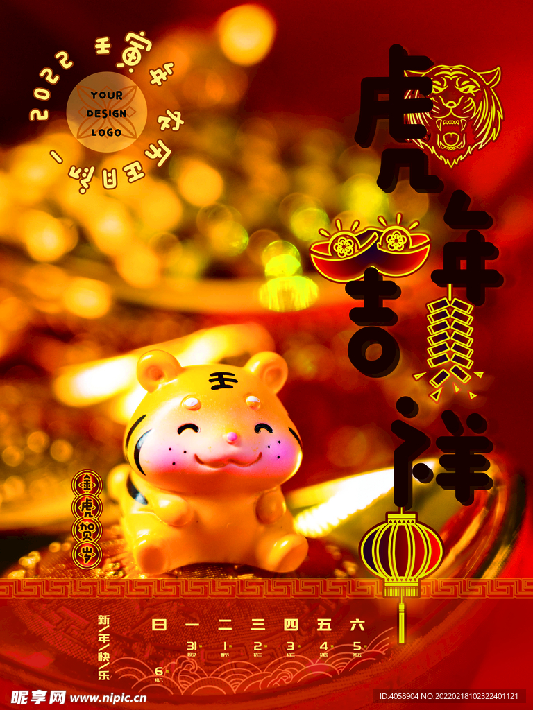 虎年吉祥