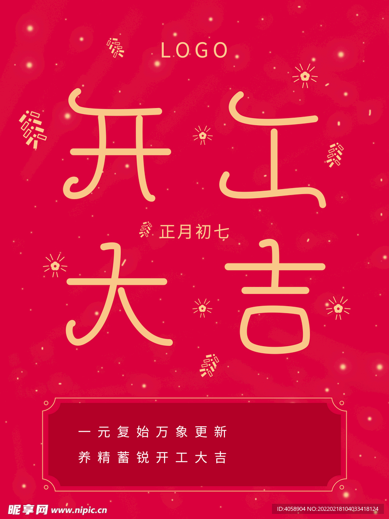 开工大吉