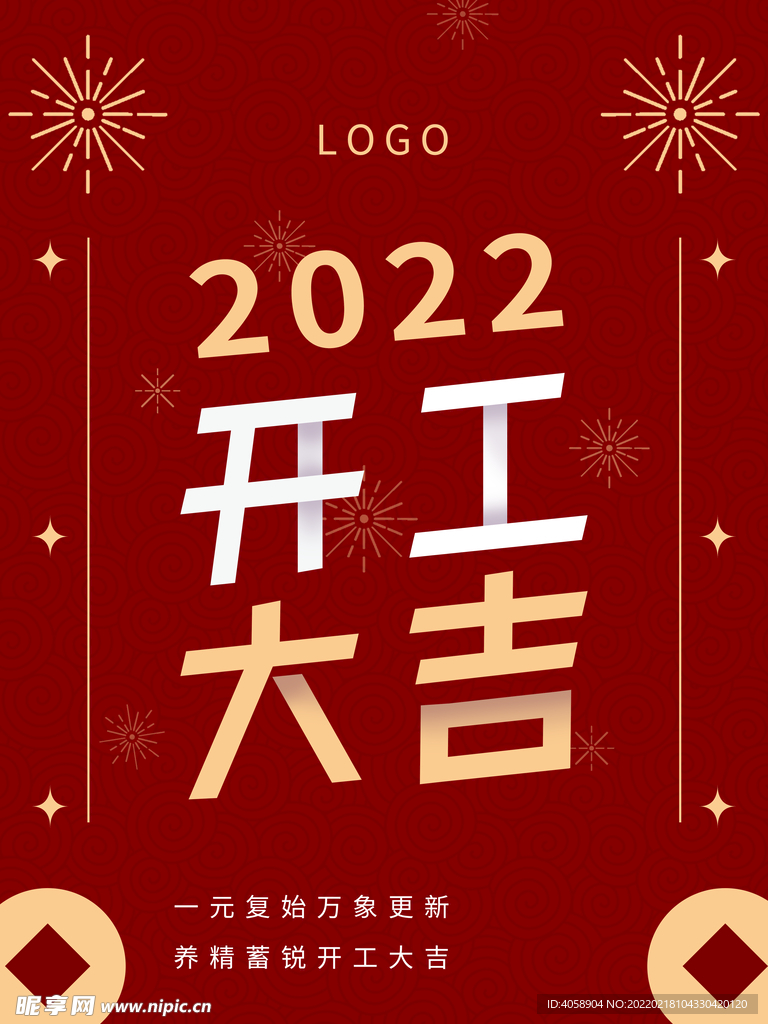 开工大吉