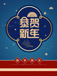 恭贺新年