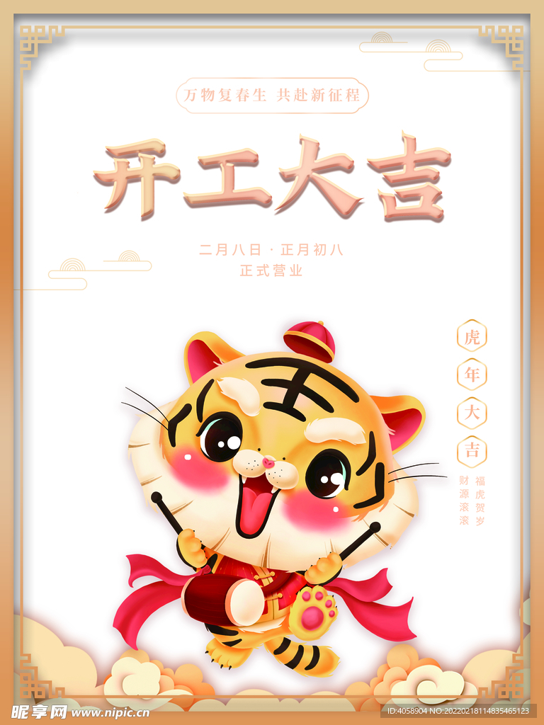 开工大吉