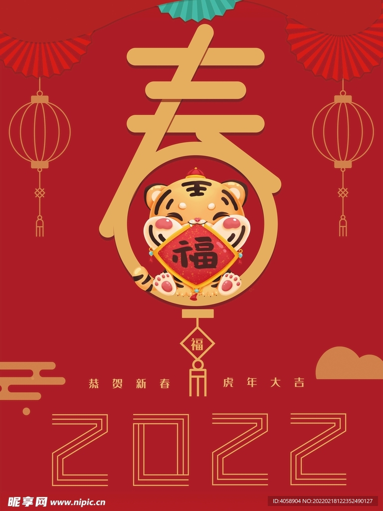 春