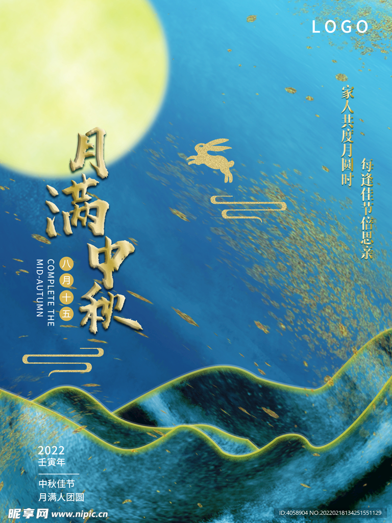 中秋节